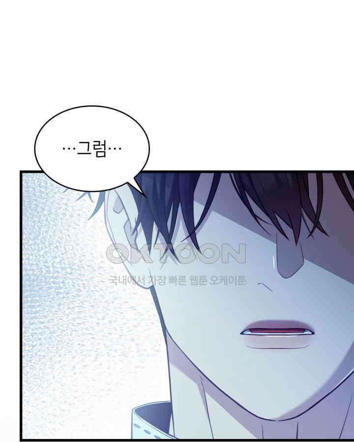 미친개 도련님 만들기 44화 25