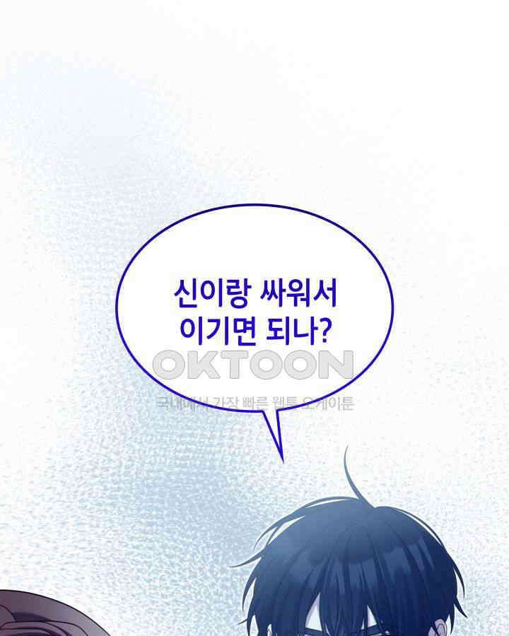 미친개 도련님 만들기 44화 26