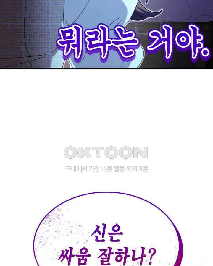 미친개 도련님 만들기 44화 28