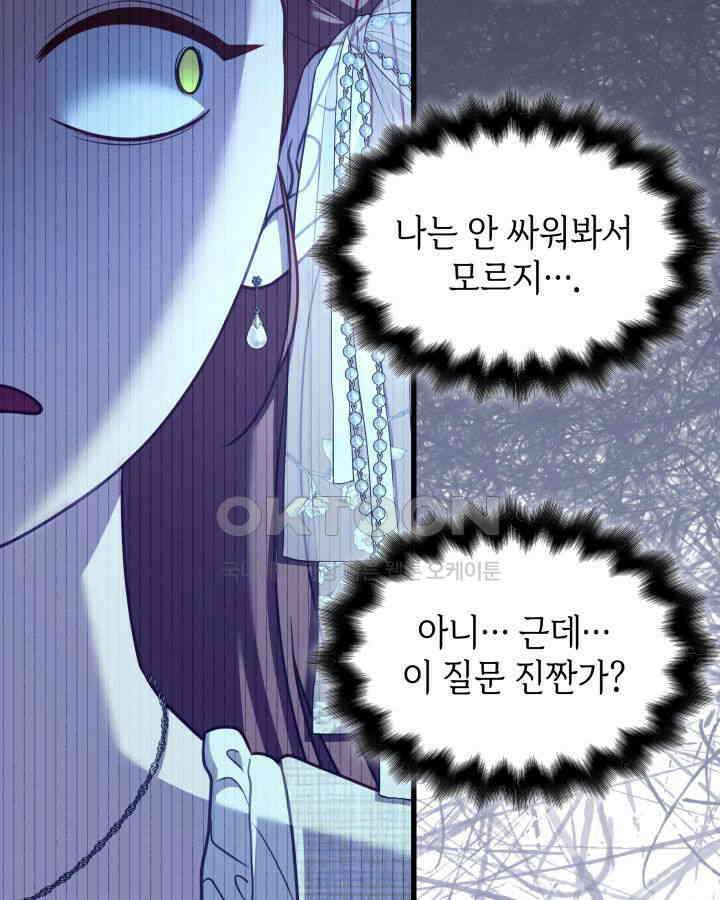 미친개 도련님 만들기 44화 32