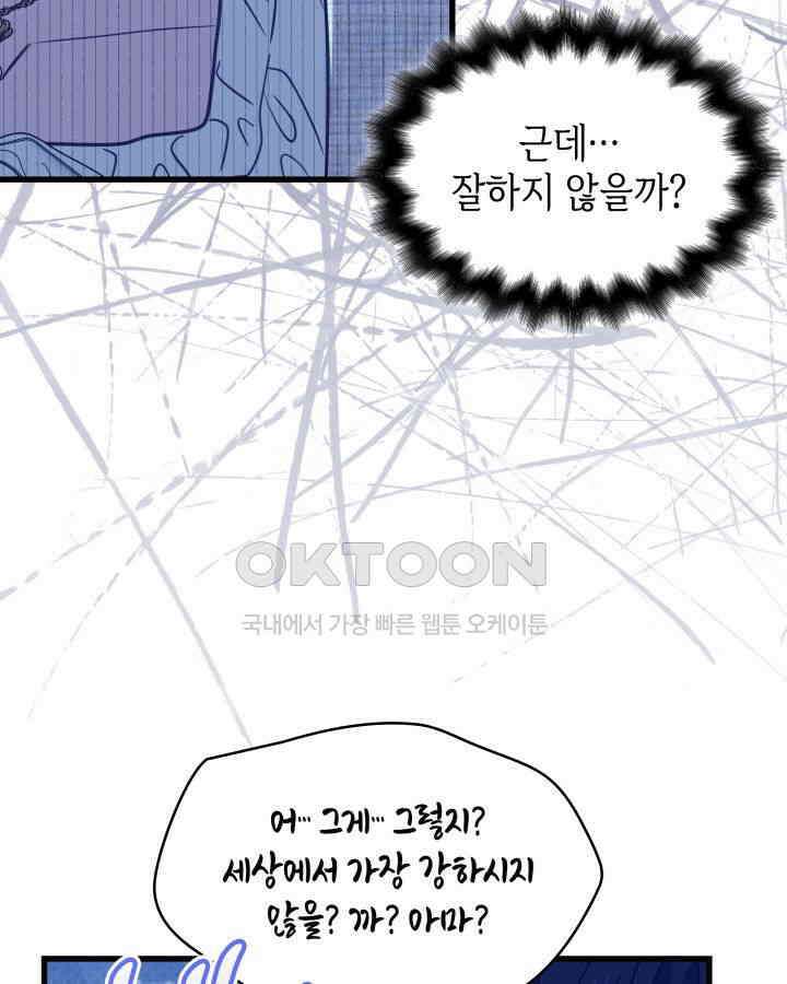 미친개 도련님 만들기 44화 33