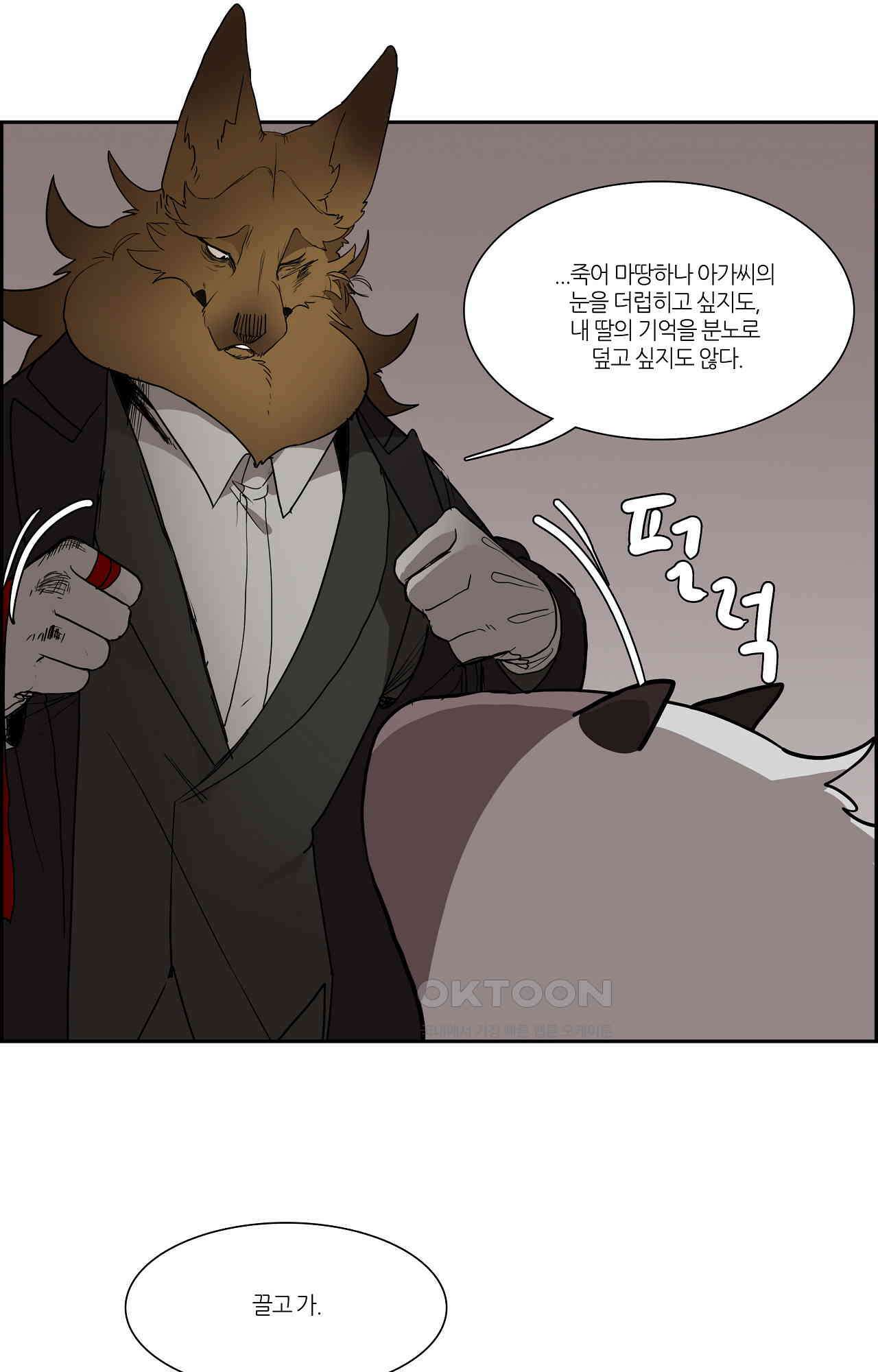 고양이 아가씨와 경호원들 357화 - 각자의 실이 엮여 매듭이 생기는 법 (최종화) 9