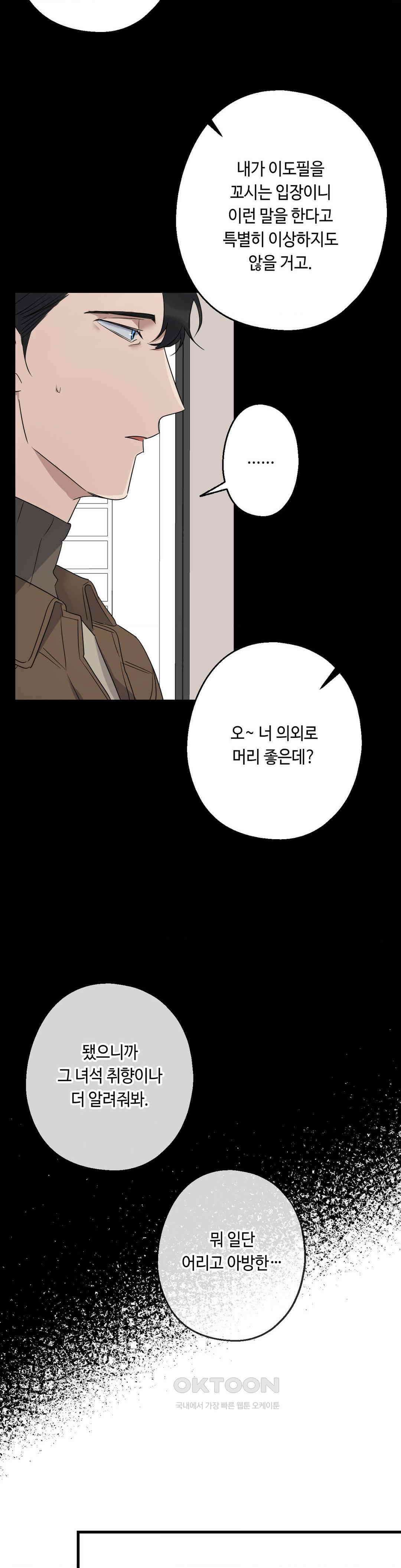 포인트 슈팅 42화 7