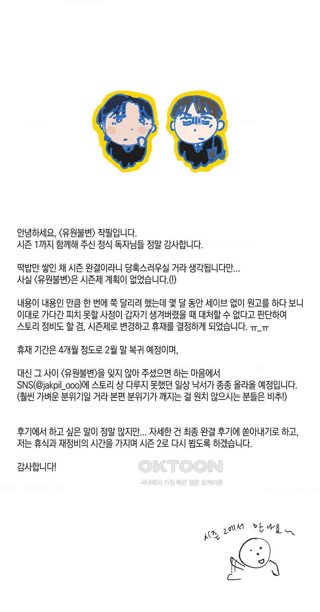 유원불변 [1부 후기] 1