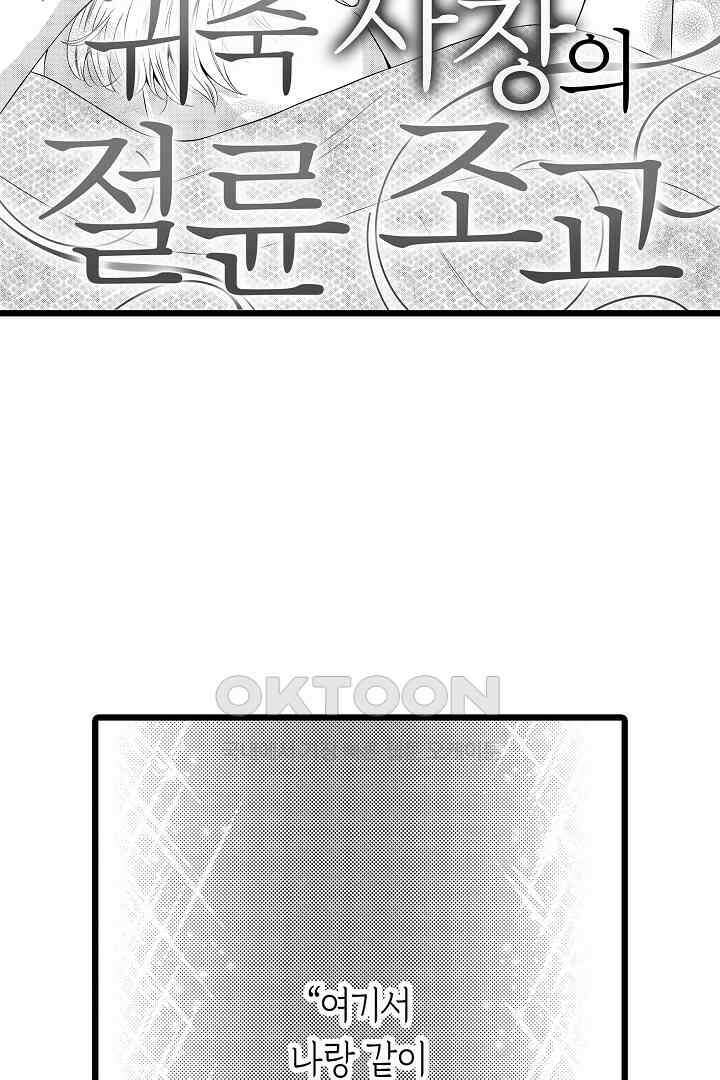 귀축 사장의 절륜 조교 22화 3