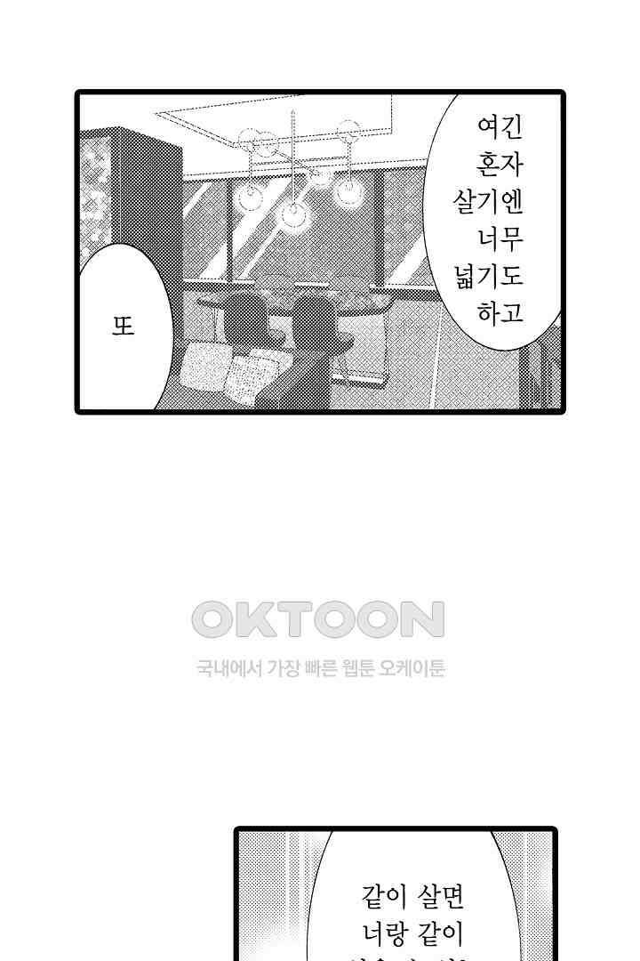 귀축 사장의 절륜 조교 22화 8