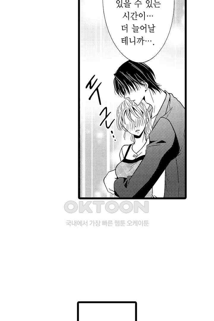 귀축 사장의 절륜 조교 22화 9