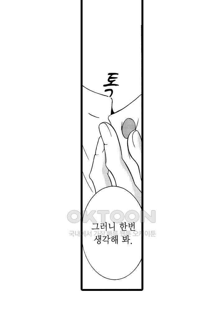 귀축 사장의 절륜 조교 22화 10