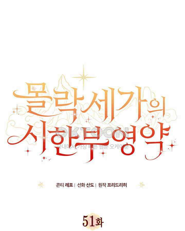 몰락 세가의 시한부 영약 51화 [시즌1 완결] 1