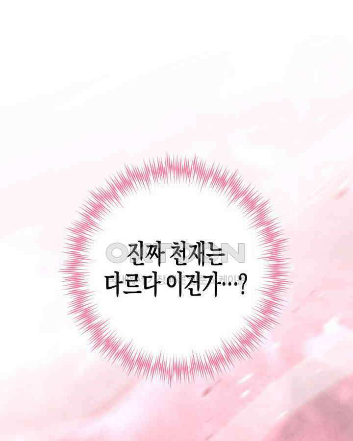 몰락 세가의 시한부 영약 51화 [시즌1 완결] 2