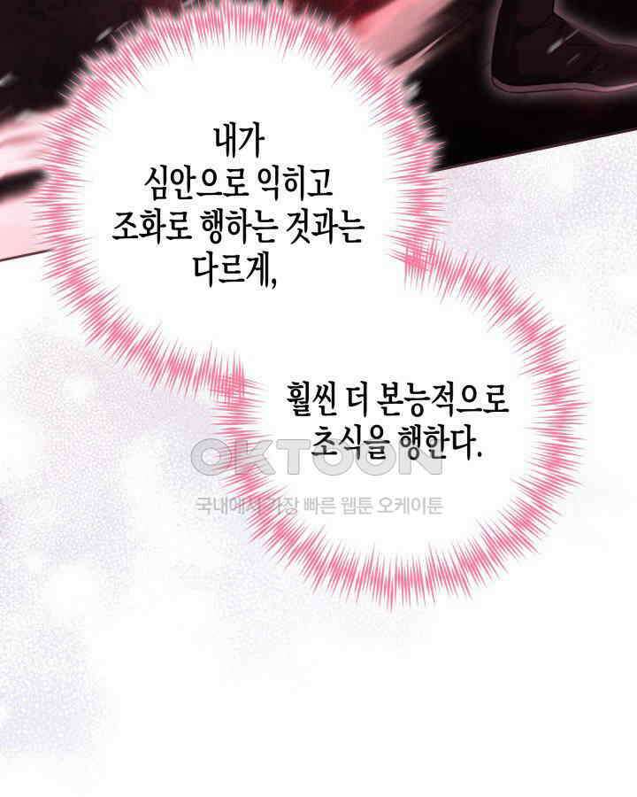 몰락 세가의 시한부 영약 51화 [시즌1 완결] 5