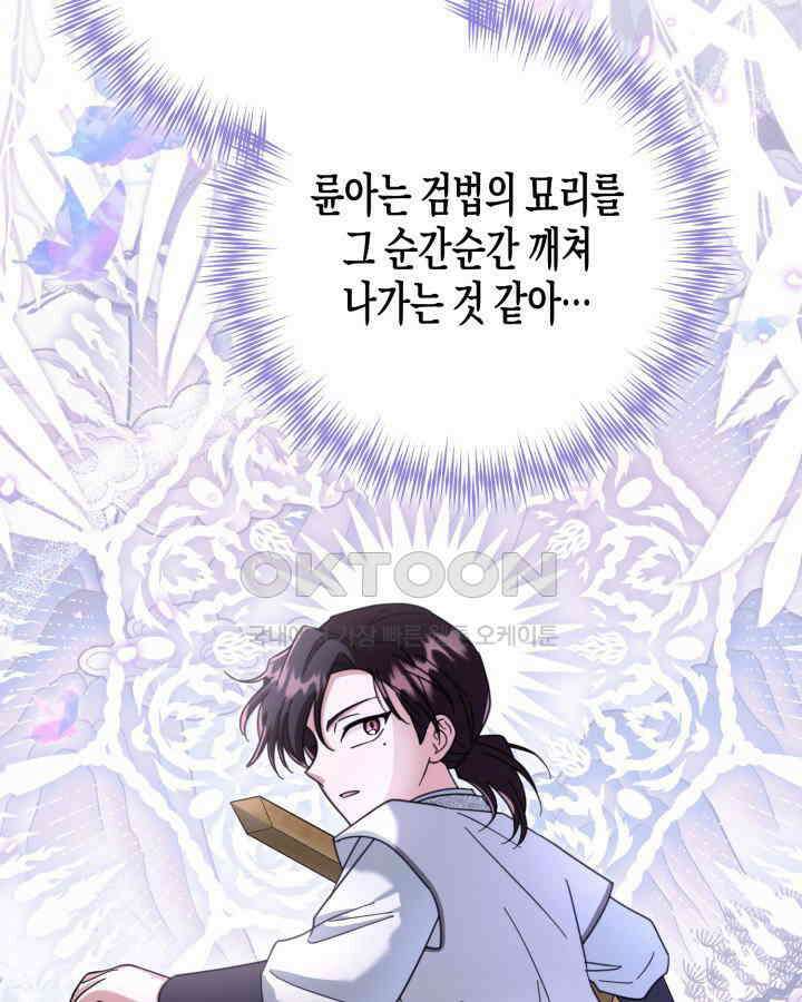 몰락 세가의 시한부 영약 51화 [시즌1 완결] 7