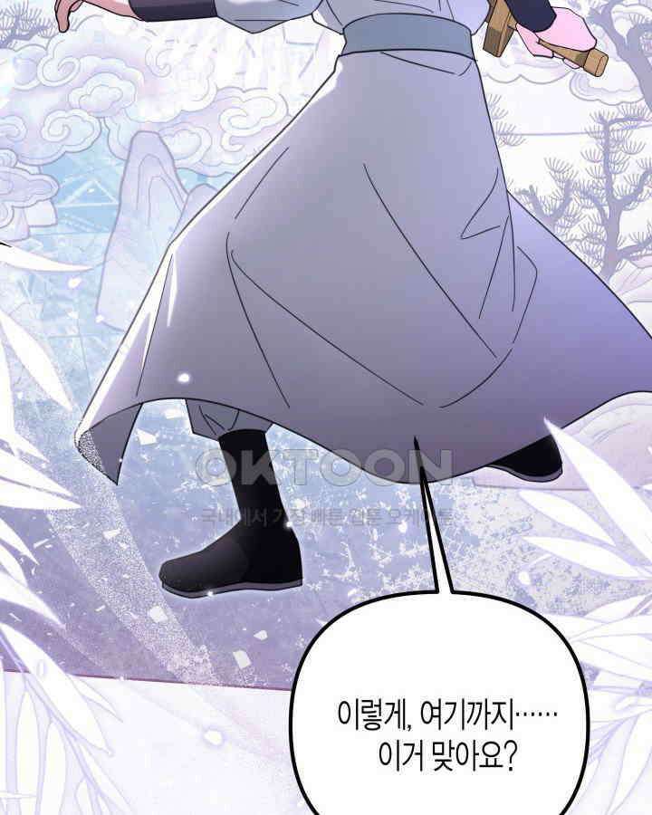 몰락 세가의 시한부 영약 51화 [시즌1 완결] 8