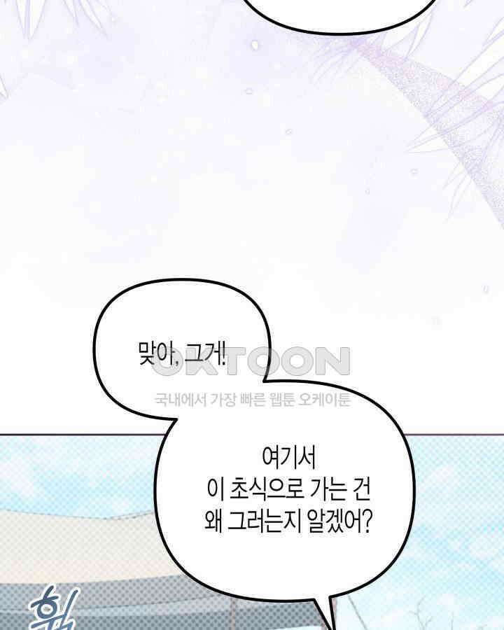 몰락 세가의 시한부 영약 51화 [시즌1 완결] 9