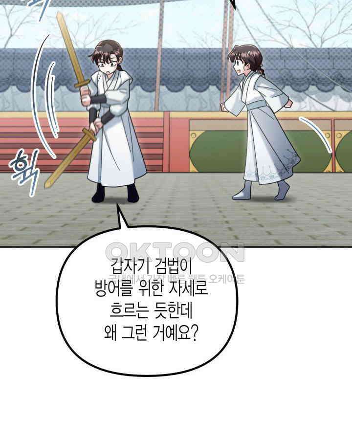 몰락 세가의 시한부 영약 51화 [시즌1 완결] 10