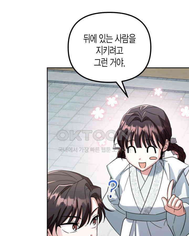 몰락 세가의 시한부 영약 51화 [시즌1 완결] 11