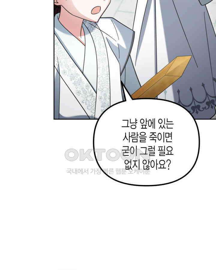 몰락 세가의 시한부 영약 51화 [시즌1 완결] 12