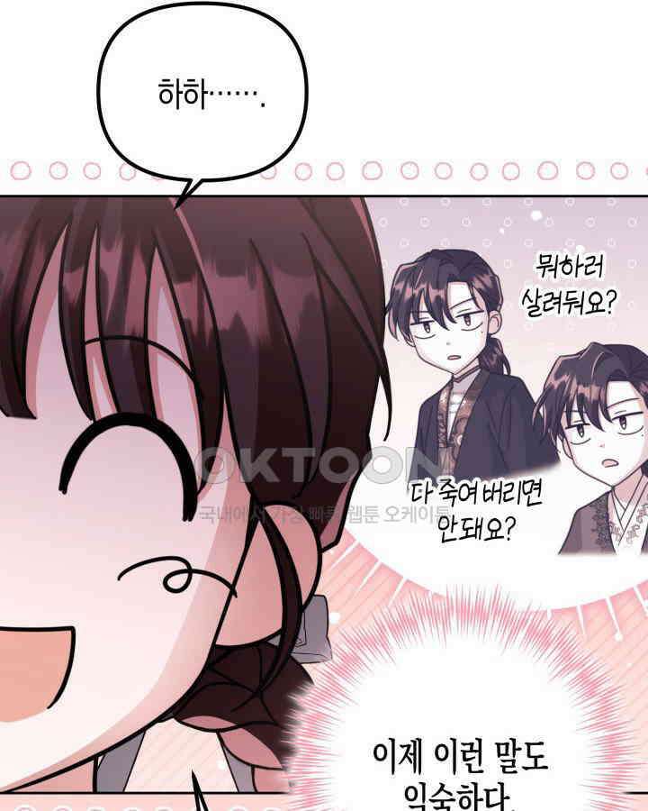 몰락 세가의 시한부 영약 51화 [시즌1 완결] 13