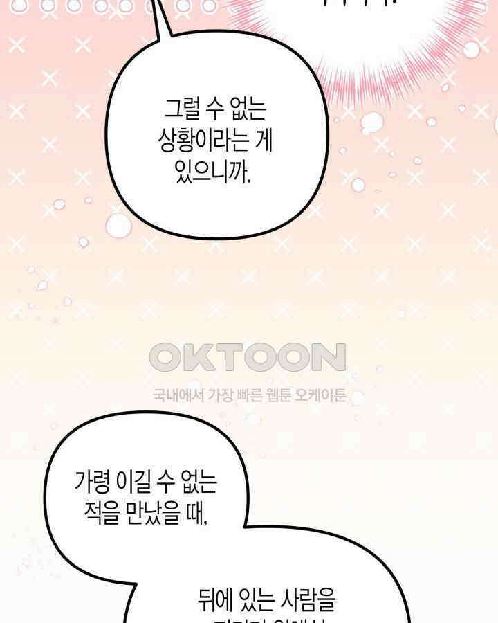 몰락 세가의 시한부 영약 51화 [시즌1 완결] 14