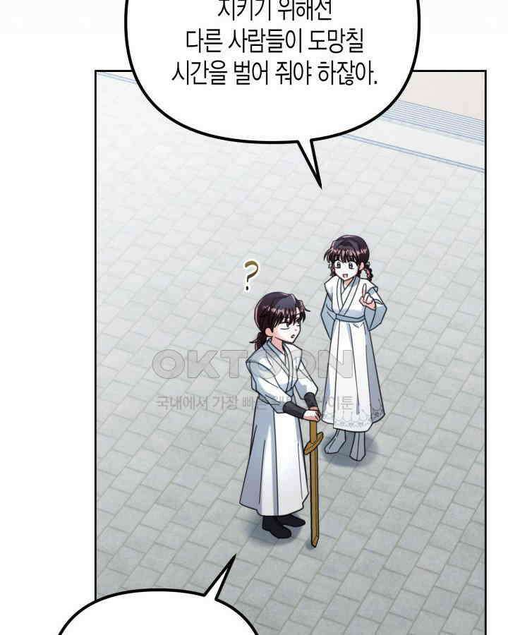 몰락 세가의 시한부 영약 51화 [시즌1 완결] 15