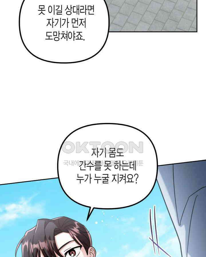 몰락 세가의 시한부 영약 51화 [시즌1 완결] 16