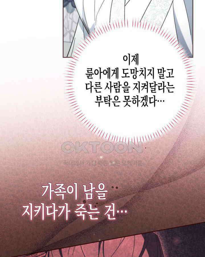 몰락 세가의 시한부 영약 51화 [시즌1 완결] 19