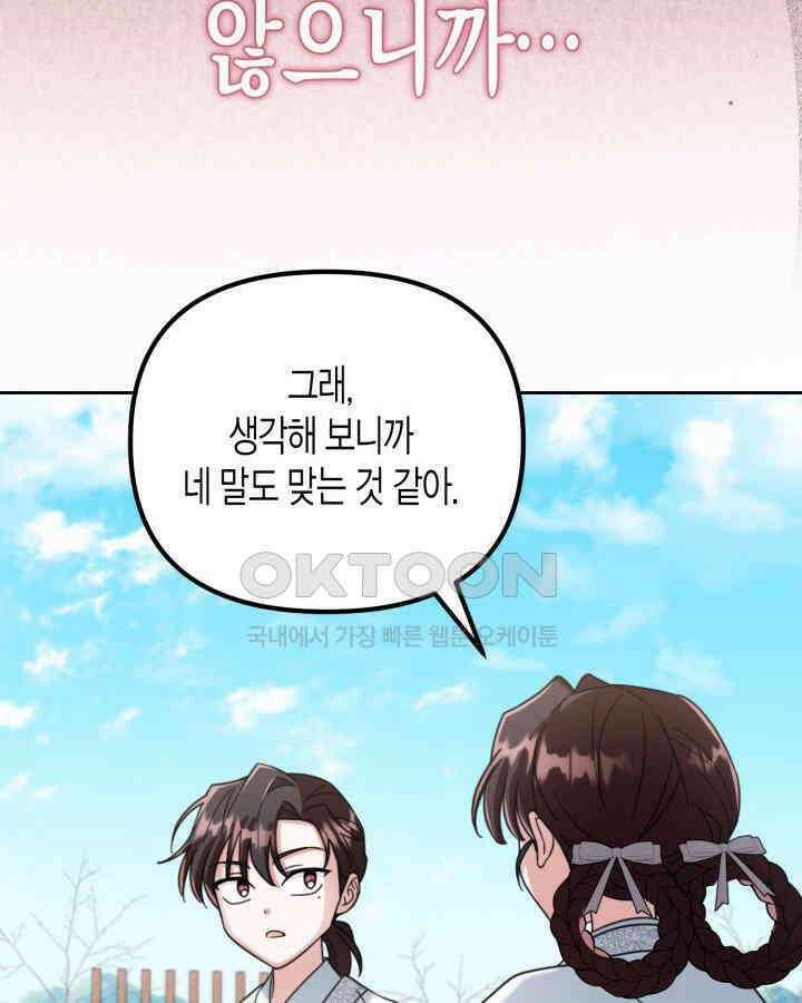 몰락 세가의 시한부 영약 51화 [시즌1 완결] 22