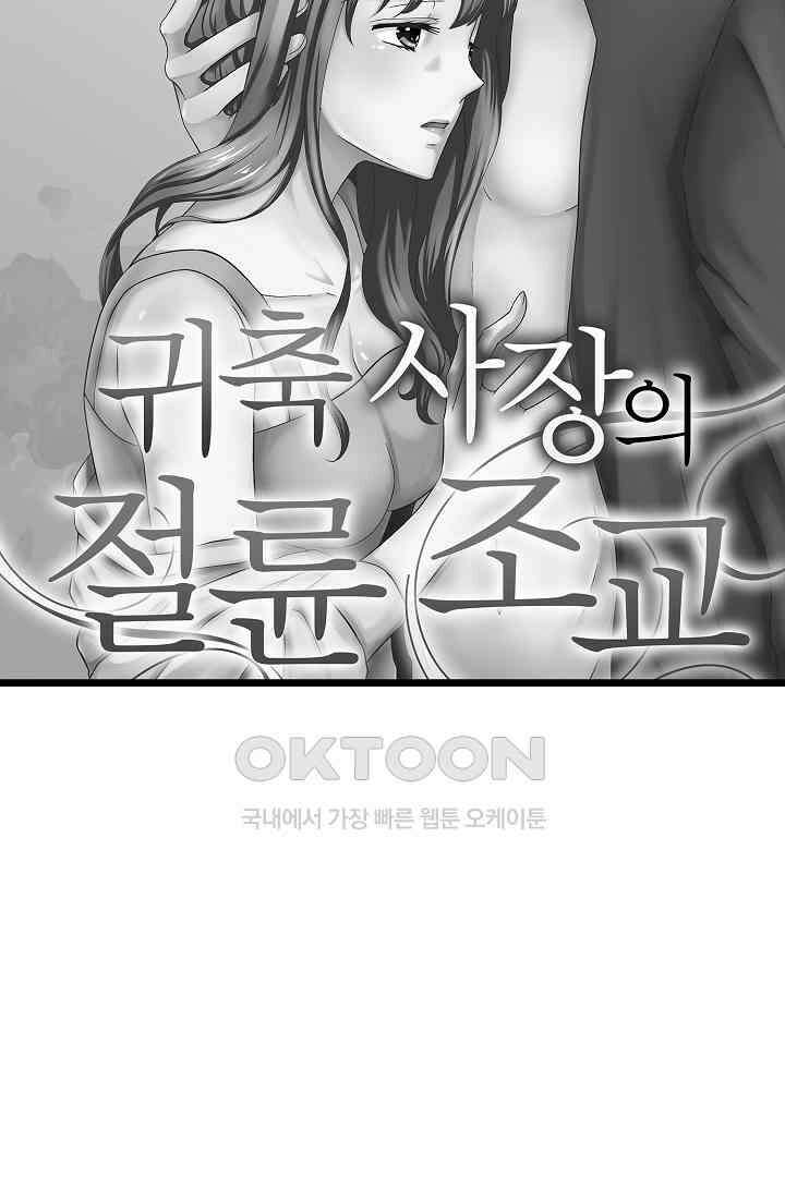 귀축 사장의 절륜 조교 28화 3