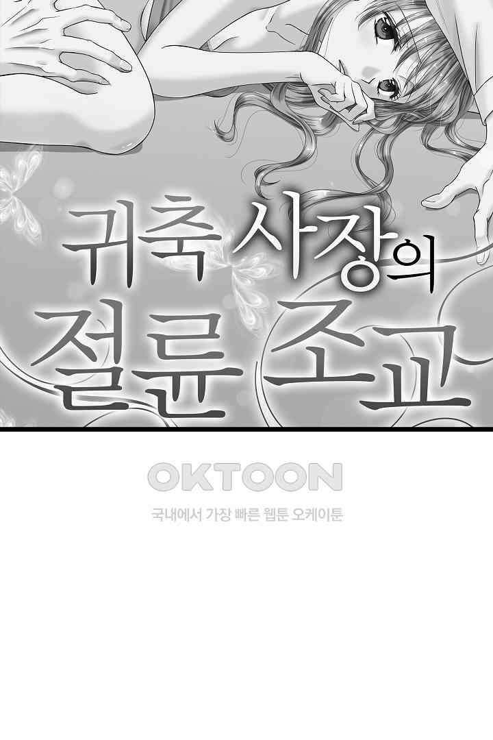 귀축 사장의 절륜 조교 34화 3
