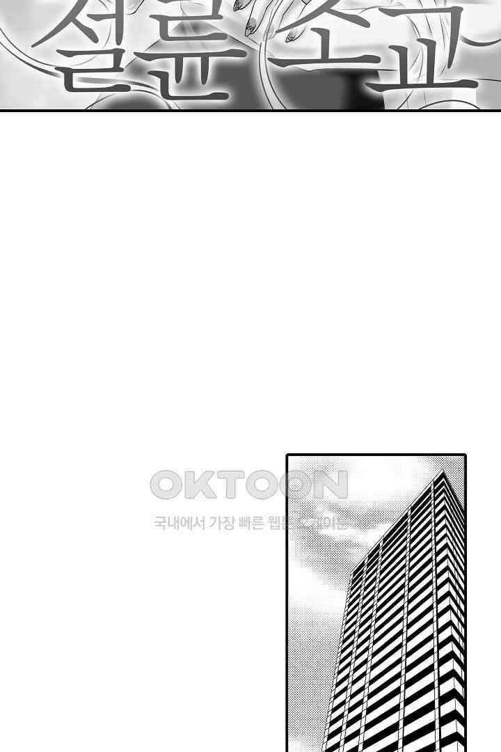 귀축 사장의 절륜 조교 43화 3
