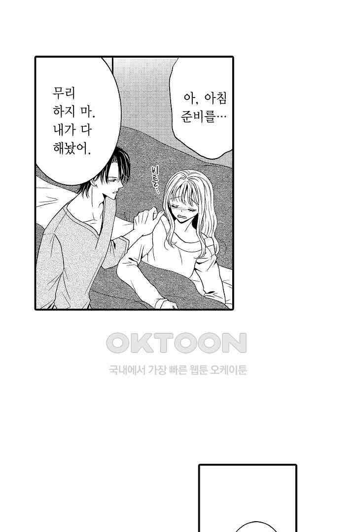 귀축 사장의 절륜 조교 43화 8