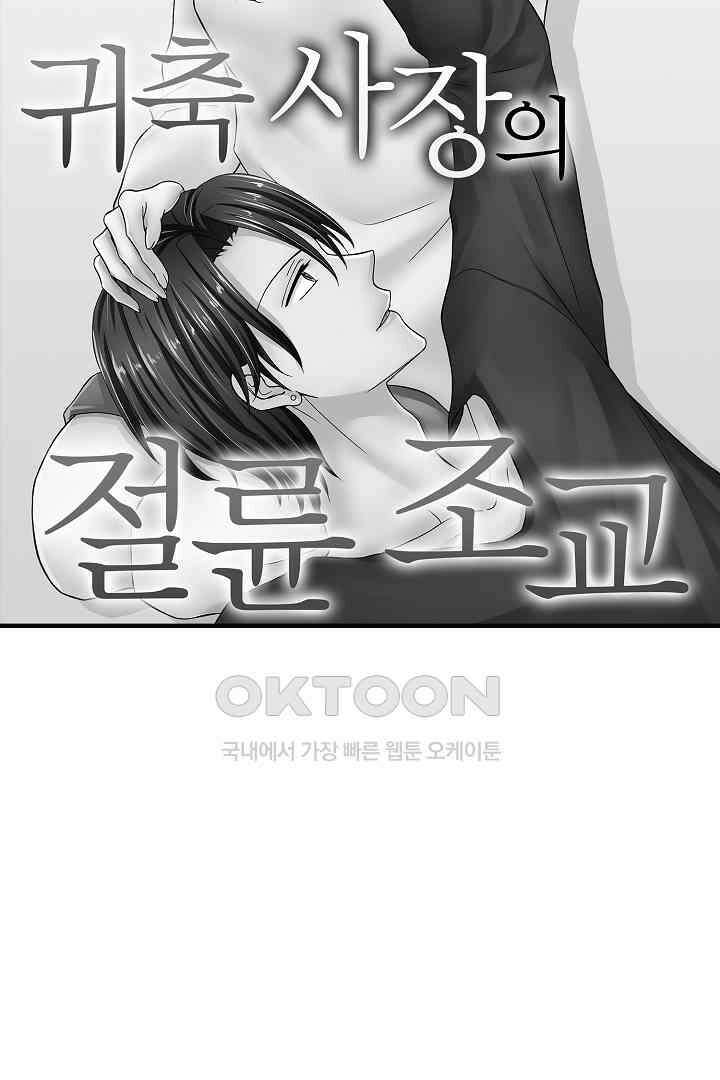 귀축 사장의 절륜 조교 52화 3