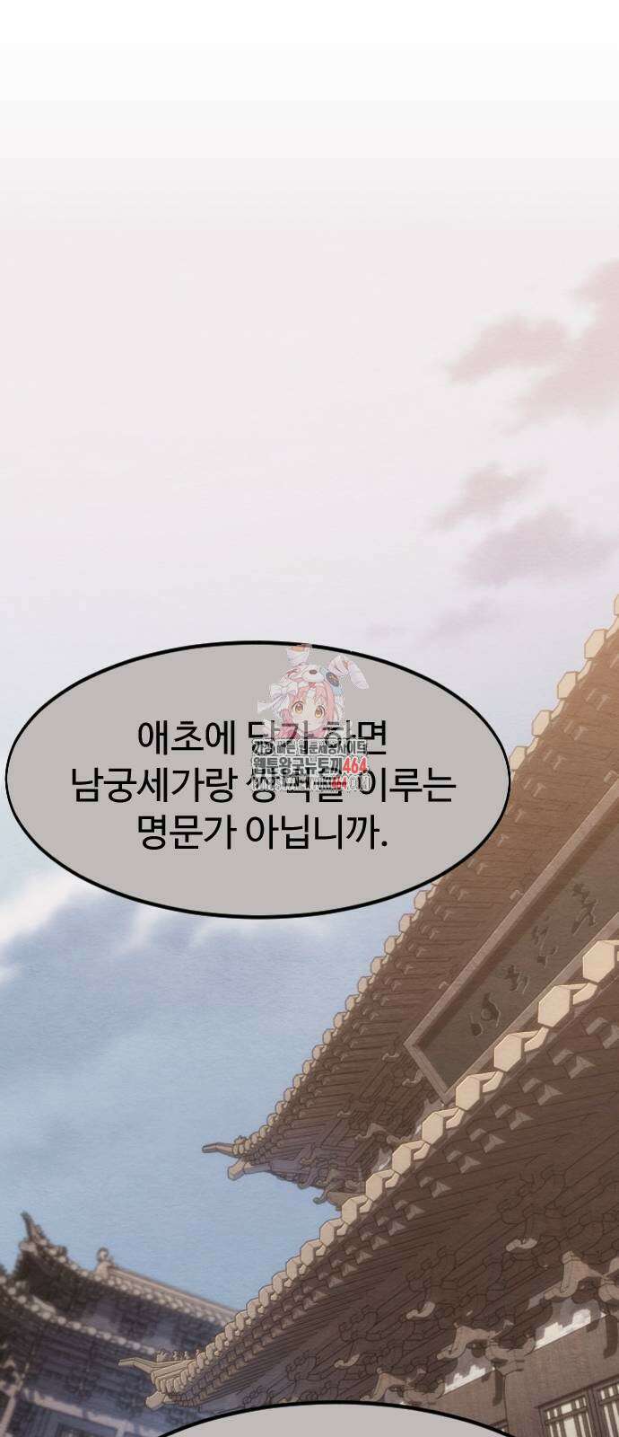 화산귀환 147화 1