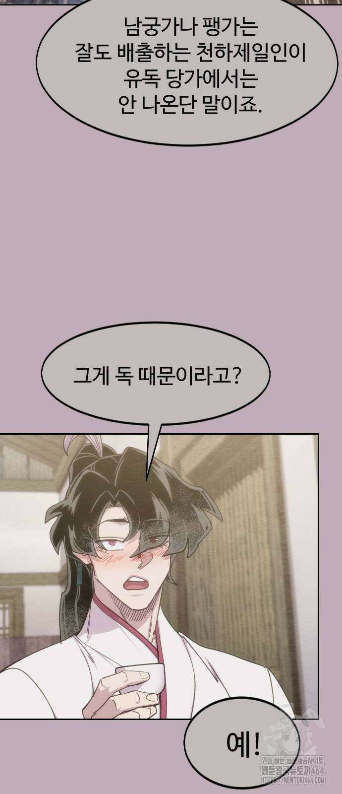 화산귀환 147화 2