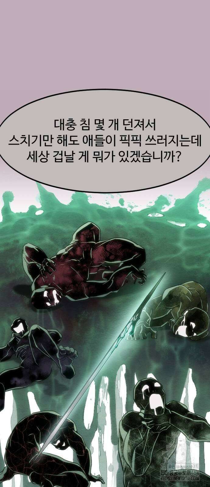 화산귀환 147화 4