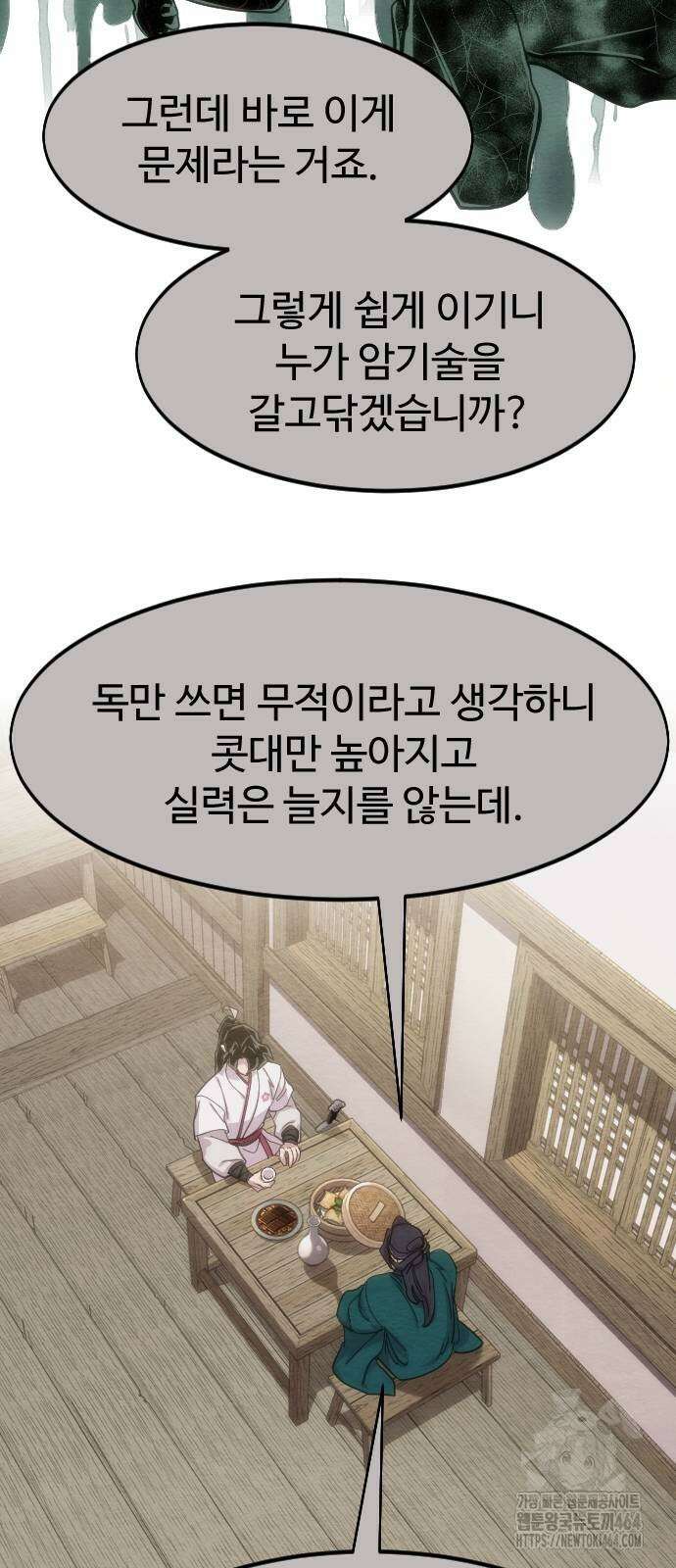 화산귀환 147화 5