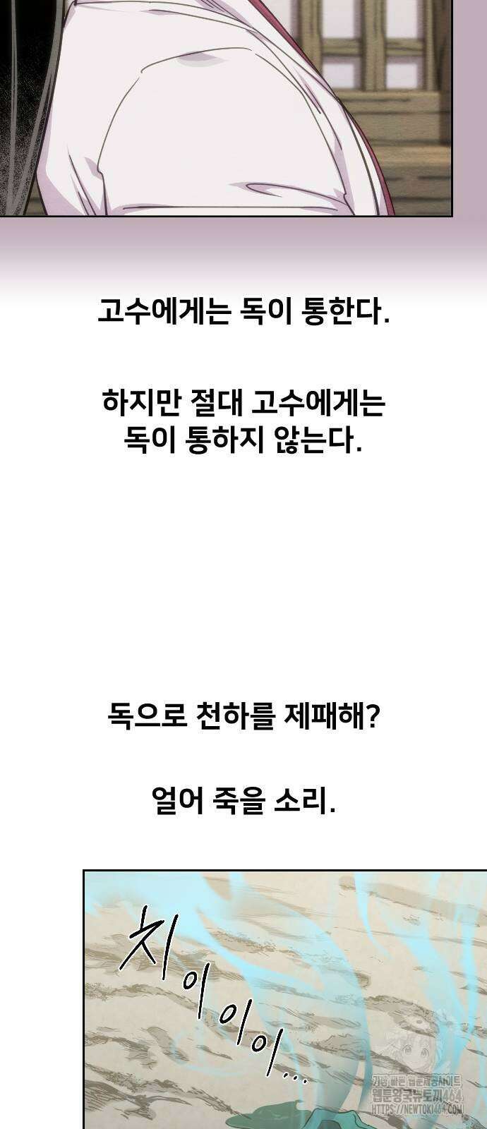 화산귀환 147화 7