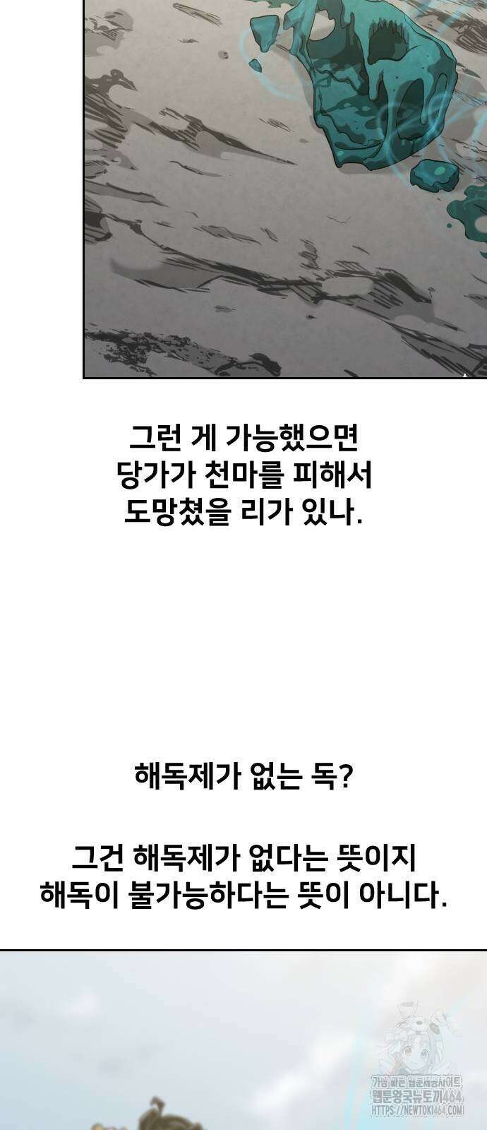 화산귀환 147화 8