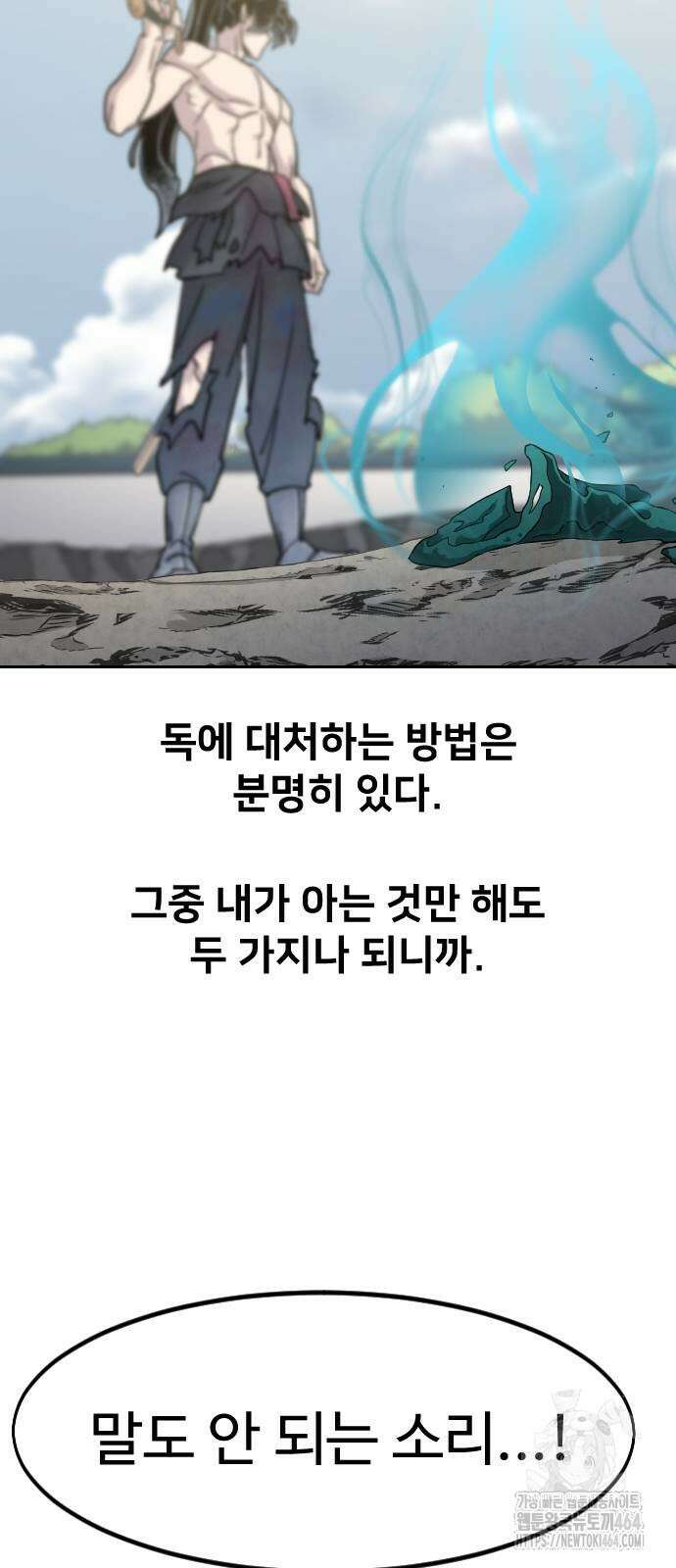 화산귀환 147화 9