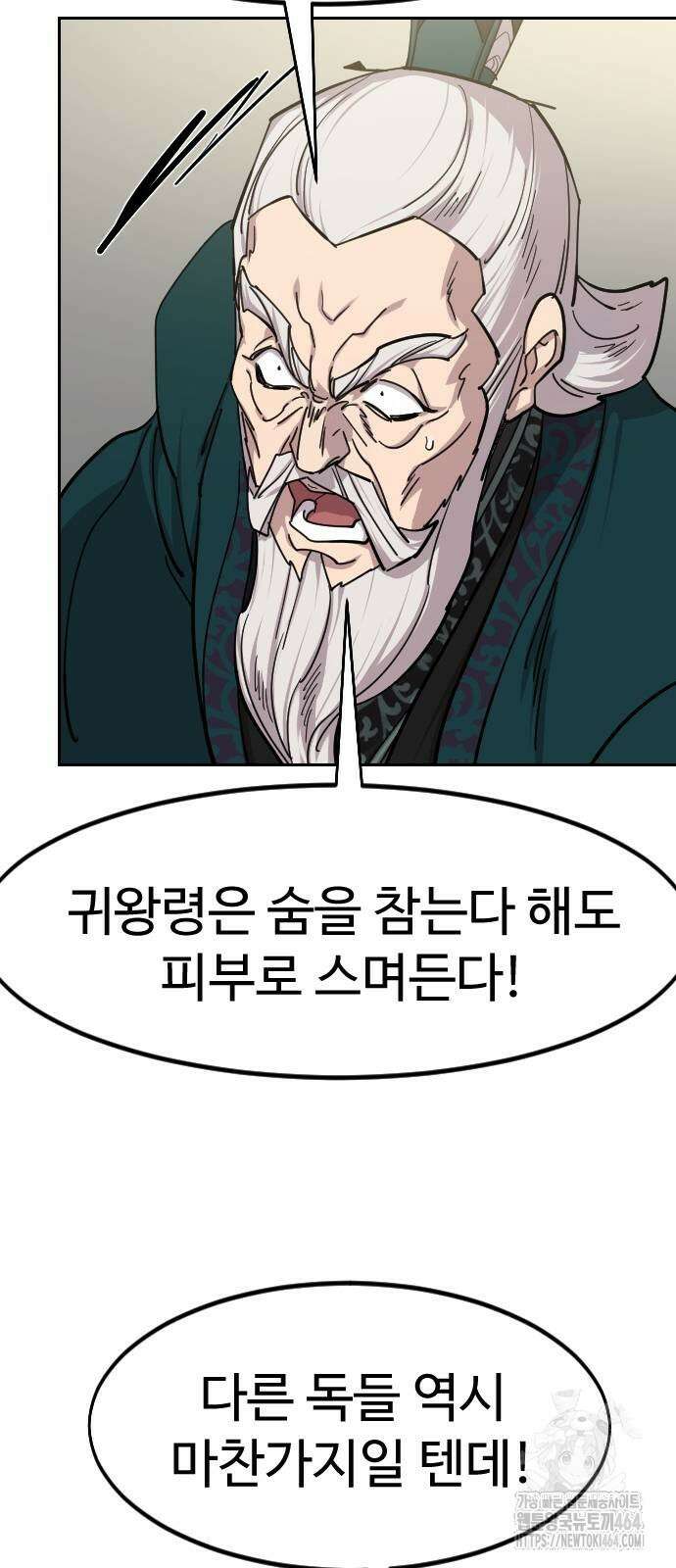 화산귀환 147화 10