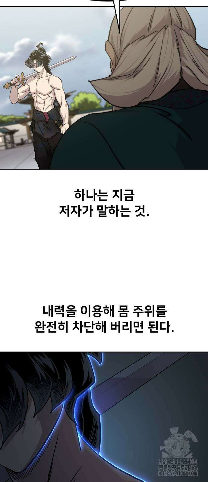 화산귀환 147화 11