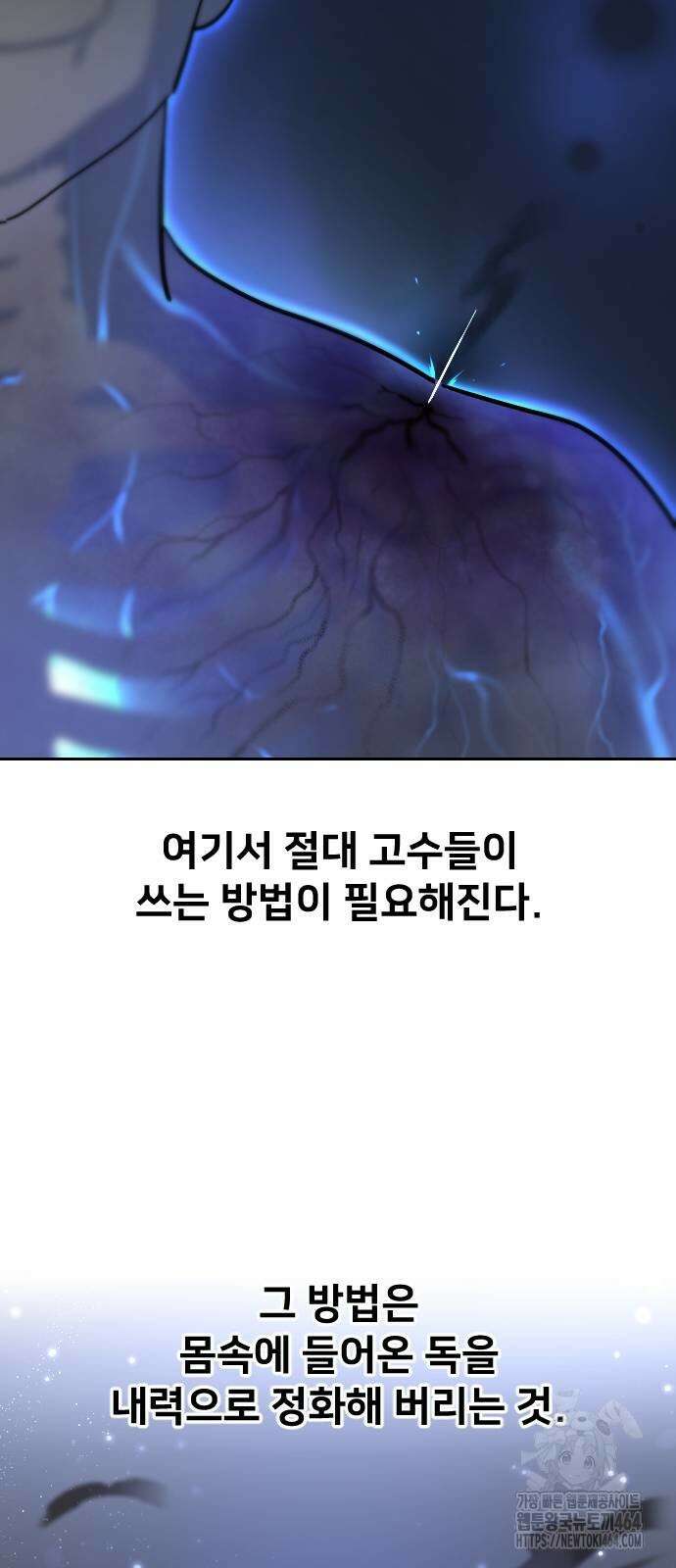 화산귀환 147화 13