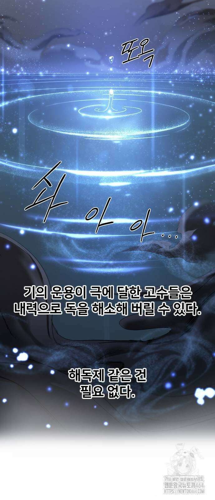 화산귀환 147화 14