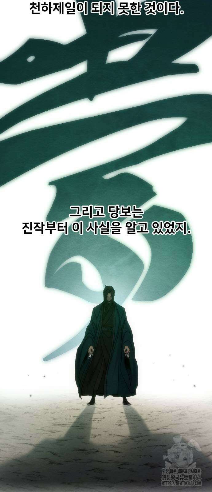 화산귀환 147화 16