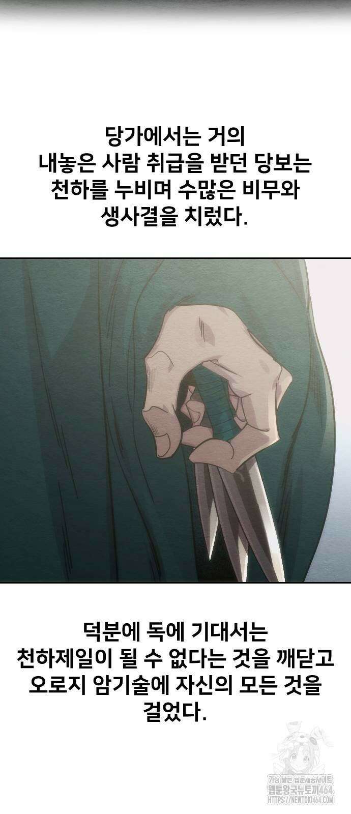 화산귀환 147화 17