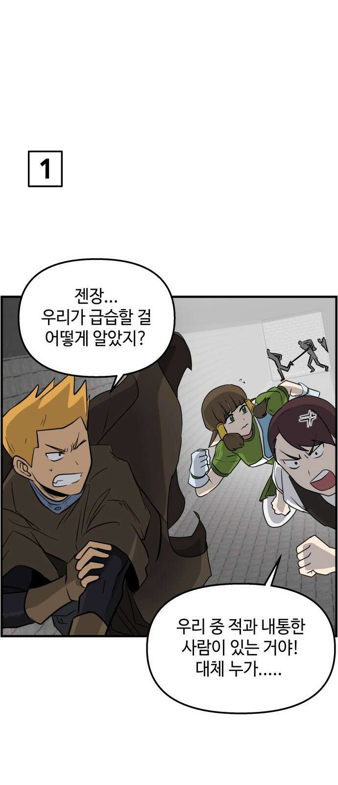 F컷 37화 우리 중에 배신자가 있는 것 같다 3
