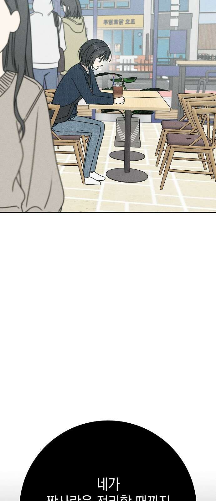 전력고백 4화 2