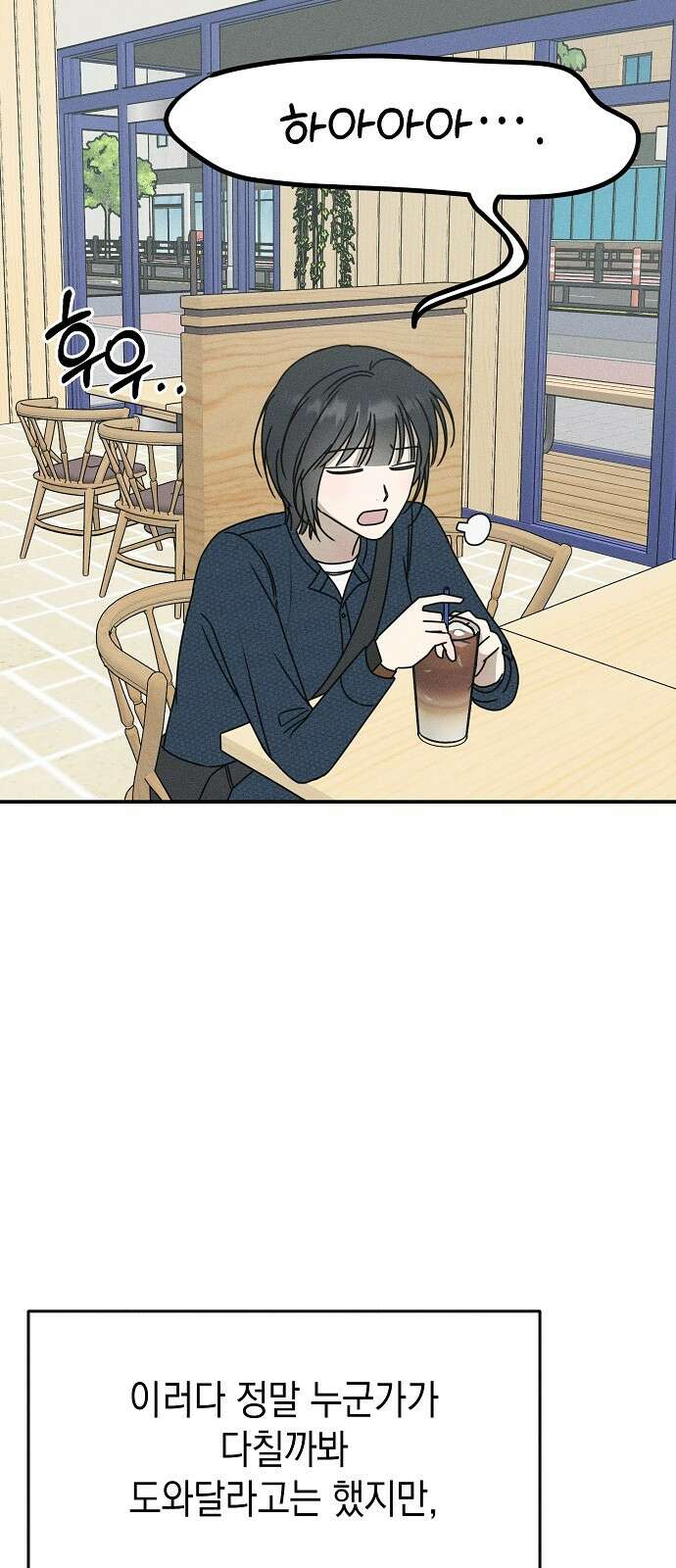 전력고백 4화 6