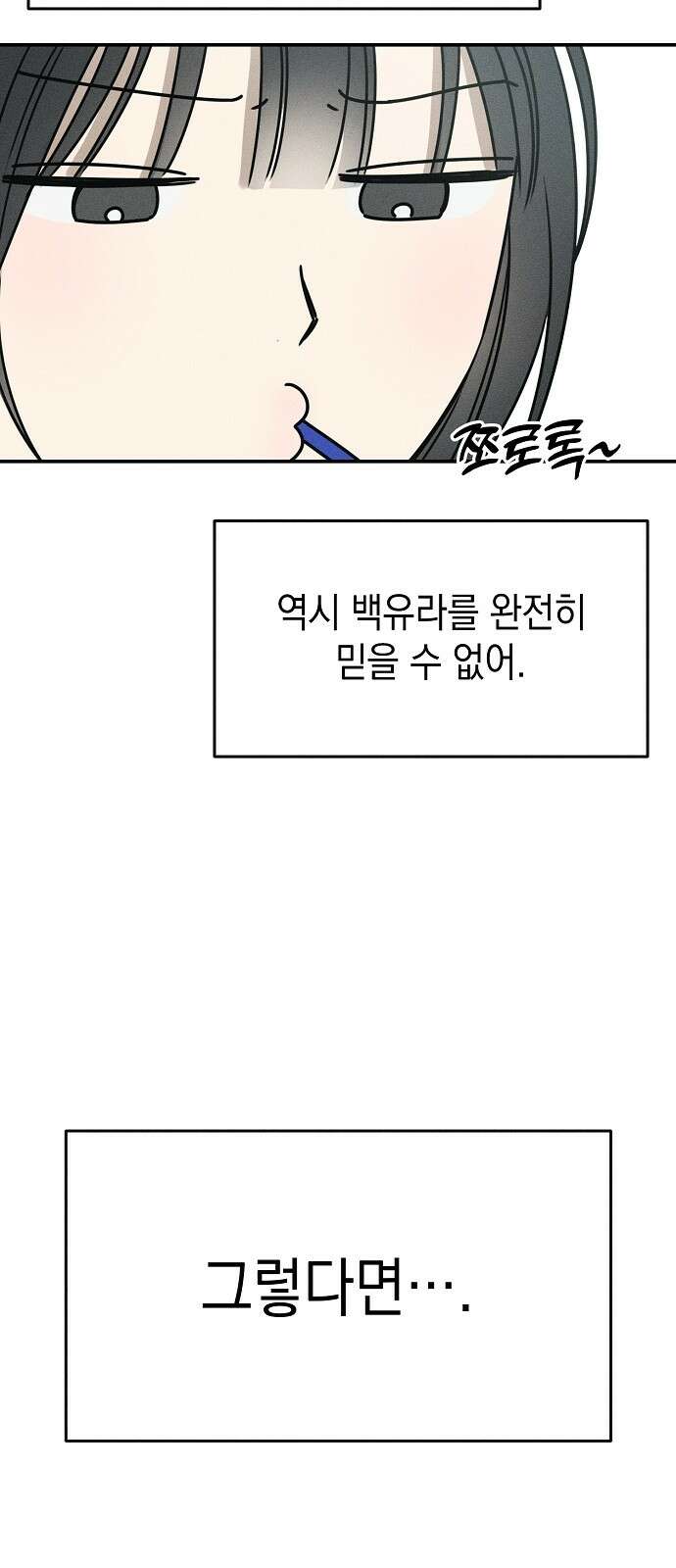 전력고백 4화 7