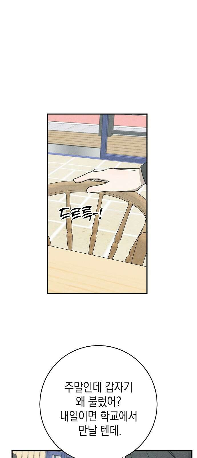 전력고백 4화 8